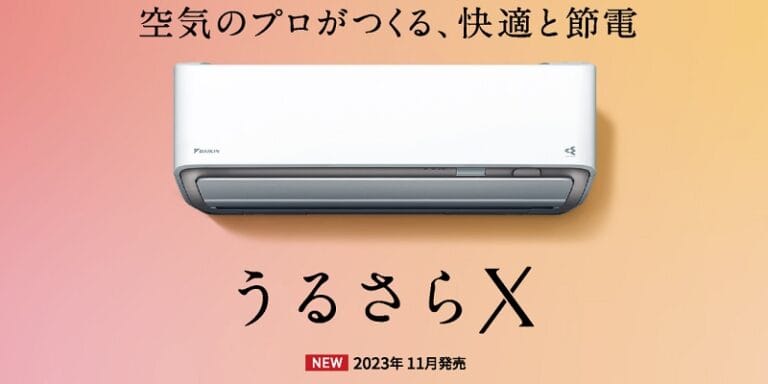 うるさらX（Rシリーズ）