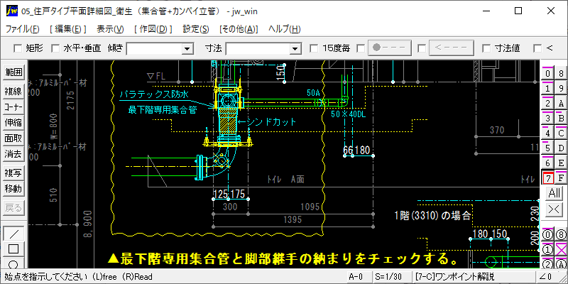 最下階専用集合管と脚部継手の納まり