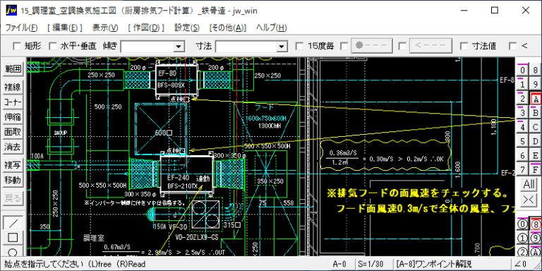 排気フード面風速