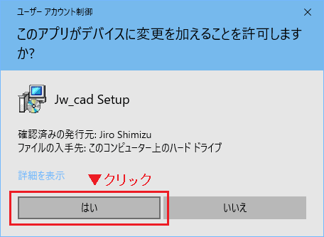 Jw_cad インストール2