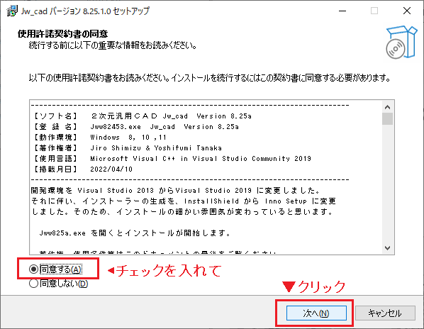 Jw_cad インストール同意する