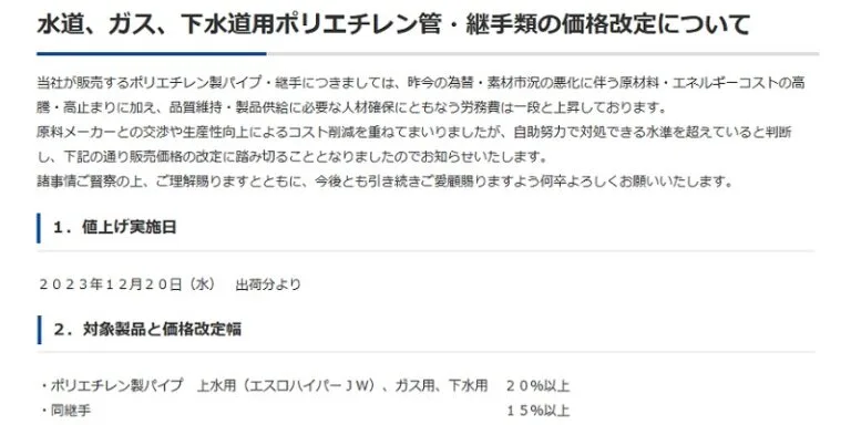 ポリエチレン管・継手類の価格改定