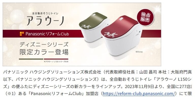 アラウーノ ディズニー