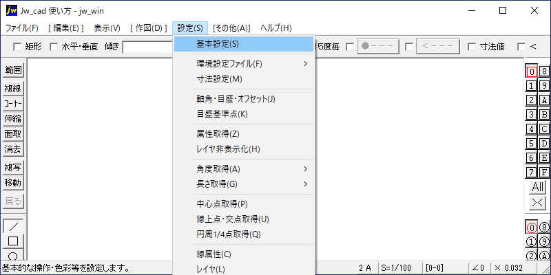 Jw_cad 設定
