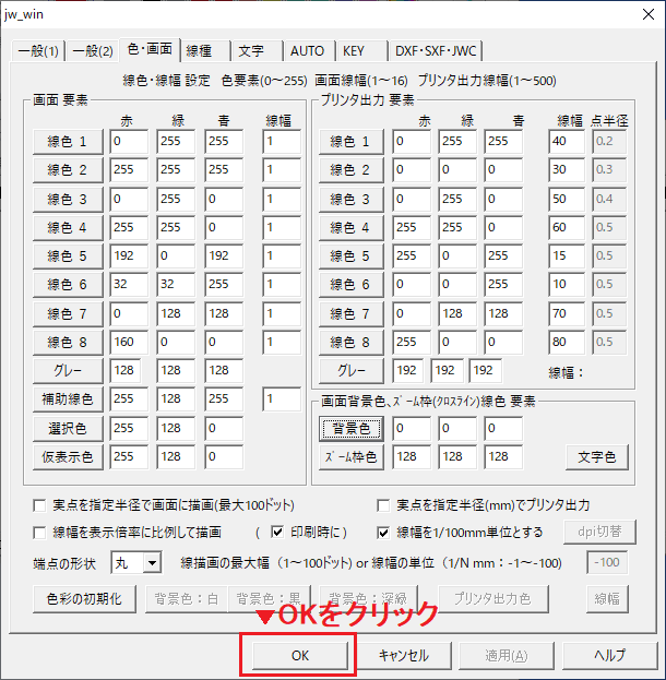 Jw_cad 基本設定 OK