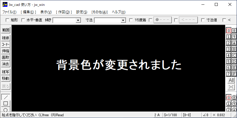 Jw_cad 背景色の変更