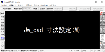 Jw_cadの寸法設定(M)