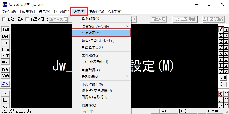 Jw_cadの寸法設定(M)