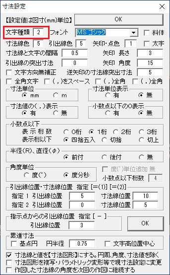 Jw_cadの寸法設定(M) 文字種類