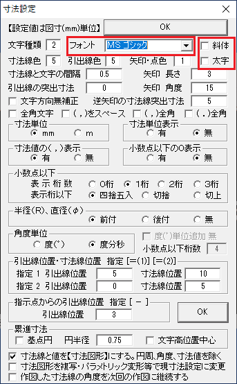 Jw_cadの寸法設定(M) フォント