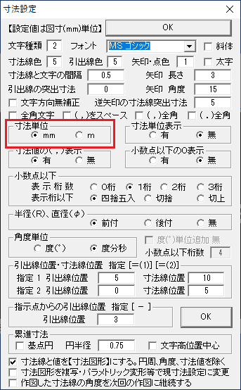 Jw_cadの寸法単位