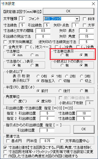 Jw_cadの寸法単位表示