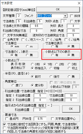 Jw_cadの寸法 小数点以下表示