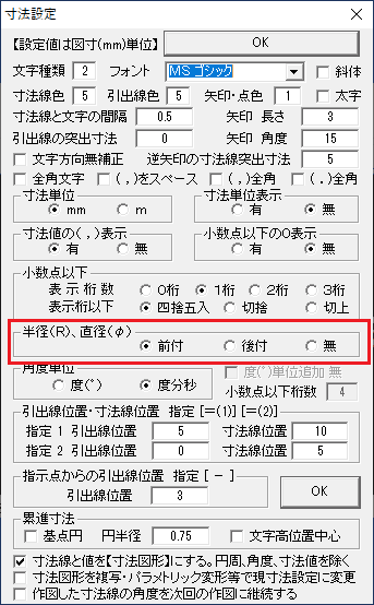 Jw_cadの寸法 半径 直径