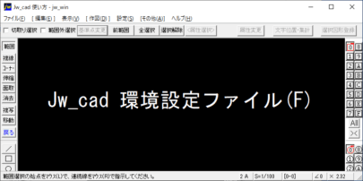 Jw_cad 環境設定ファイル
