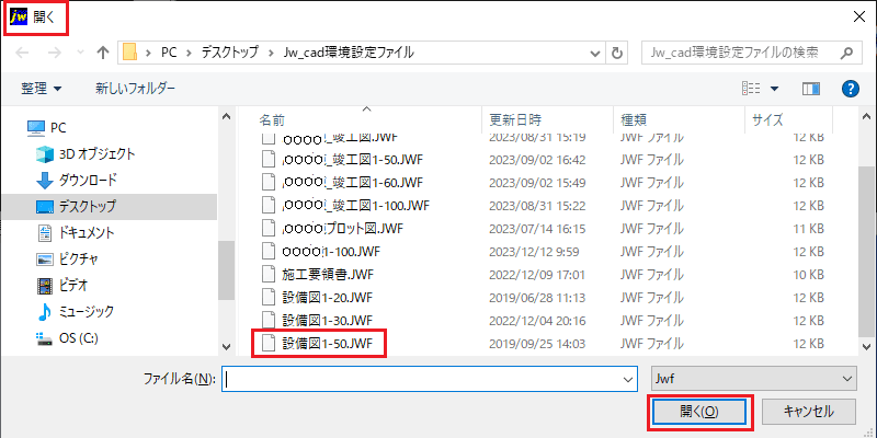 Jw_cad 環境設定ファイル開く