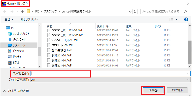 Jw_cad 環境設定ファイル保存