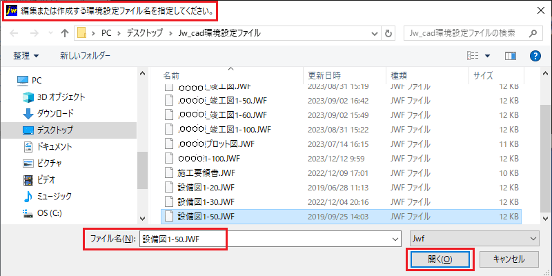 Jw_cad 環境設定ファイル編集