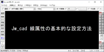 Jw_cad 寸法設定(M) – 建築設備 SetsuBit