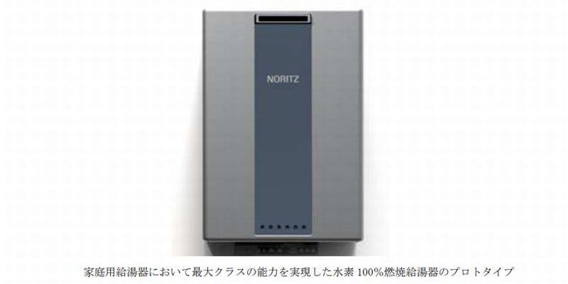 水素100％燃焼の家庭用給湯器