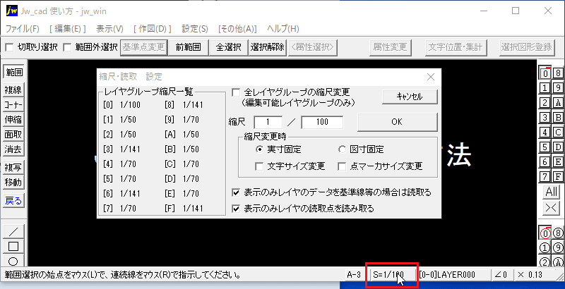 Jw_cad 縮尺の設定方法