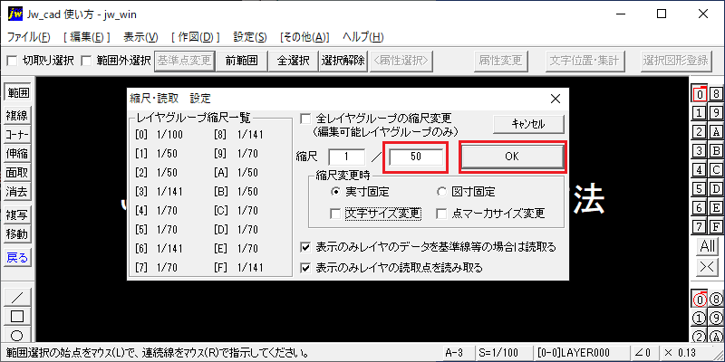 Jw_cad 縮尺の設定方法