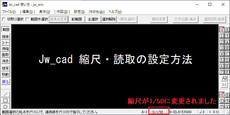 Jw_cad 縮尺の設定方法