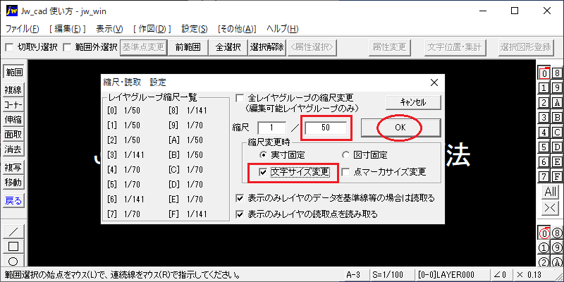 Jw_cad 縮尺 文字サイズの変更