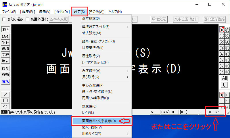 Jw_cad 画面倍率・文字表示