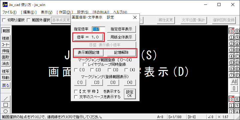 Jw_cad 表示範囲記憶