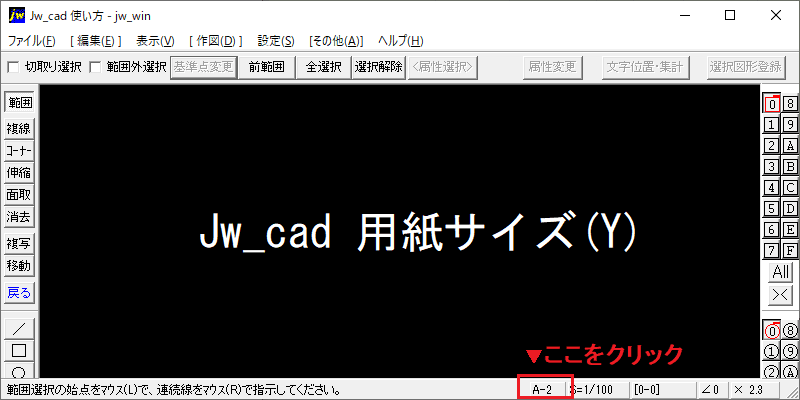 Jw_cad 用紙サイズの設定方法