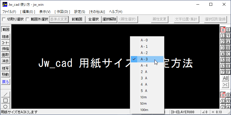 Jw_cad 用紙サイズの設定方法