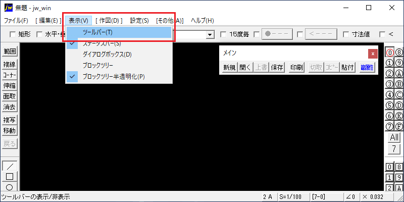 Jw_cad 表示→ツールバー(T)