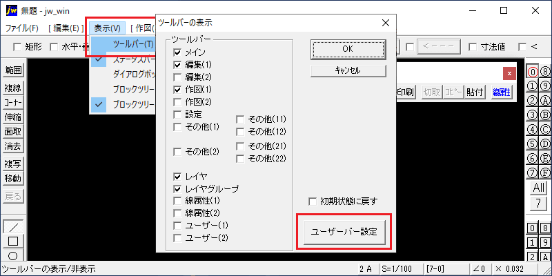ツールバーの表示