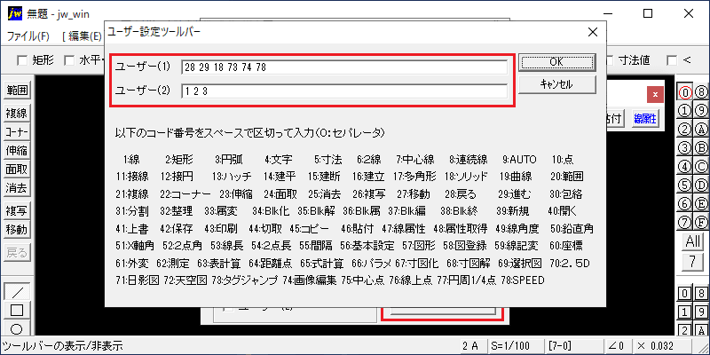 ユーザー設定ツールバー