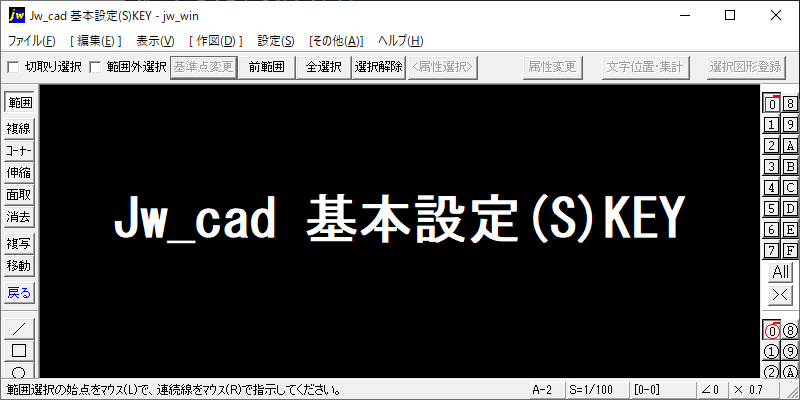 Jw_cad 基本設定(S)KEY