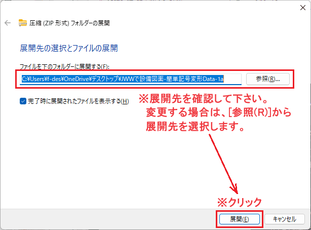 JWW 線記号変形 解凍先