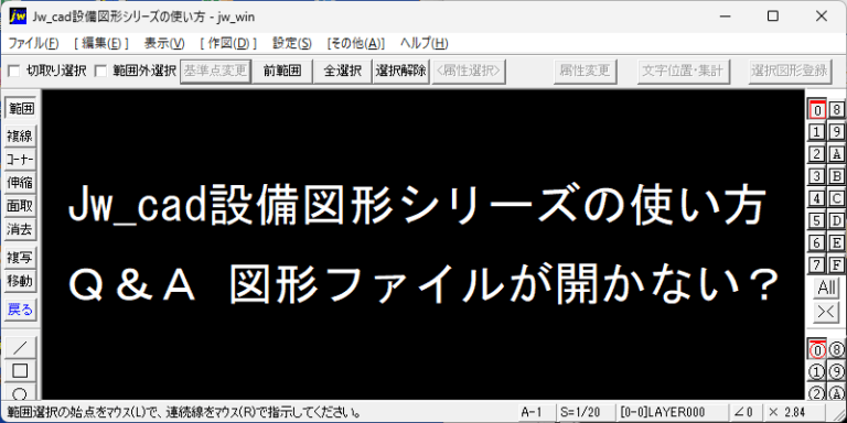 Jw_cad 設備図形 jws
