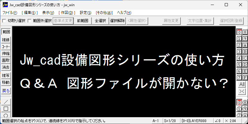 Jw_cad 設備図形 jws
