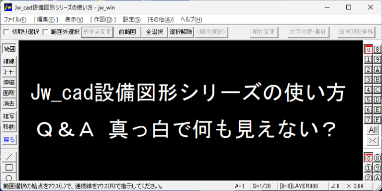 Jw_cad 設備図形 背景色が白