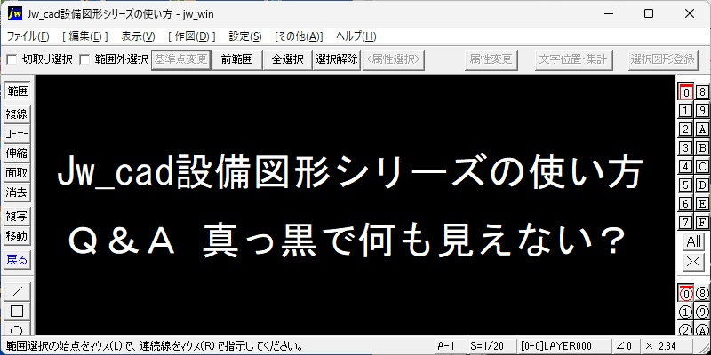 Jw_cad 設備図形 縮尺変更