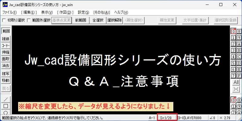 Jw_cad 設備図形 Q&A：真っ黒で何も見えない？ – 建築設備 SetsuBit