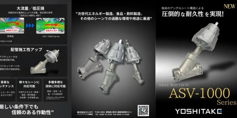 投稿についてもっと詳しく ヨシタケ 新製品_空気操作弁・アングルシートタイプ