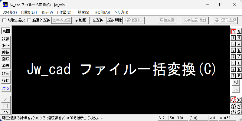 Jw_cad ファイル一括変換