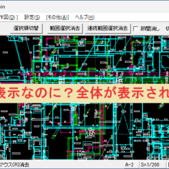 Jw_cad 全体表示されない?
