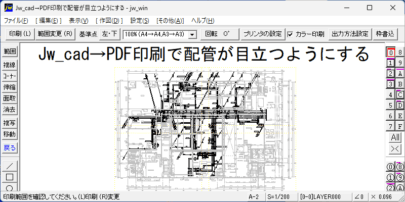 Jw_cad→PDF印刷で配管が目立つようにする