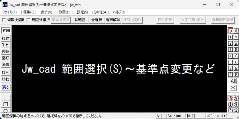 Jw_cad 基準点変更