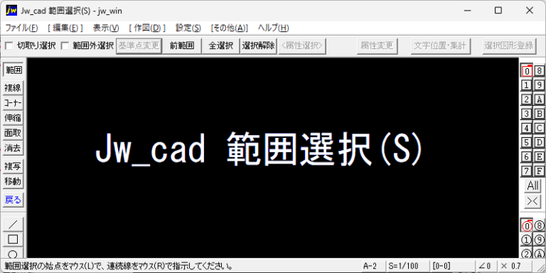Jw_cad 範囲選択