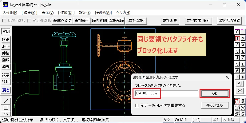 Jw_cad 範囲選択(S)～ブロック化(B) – 建築設備 SetsuBit