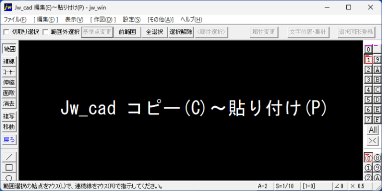 Jw_cad コピー(C) 貼り付け(P)